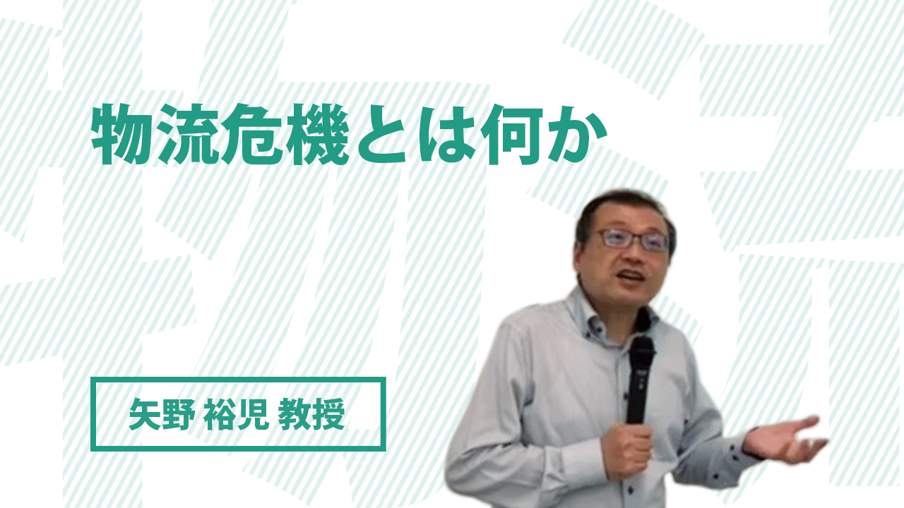 物流科学研究所 - 高度なロジスティクス実現に向けての研究拠点形成と人材育成